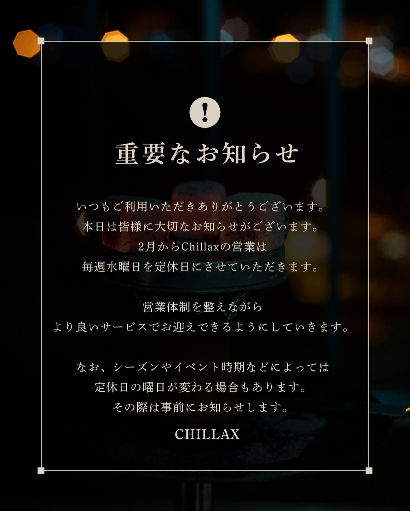 重要なお知らせ