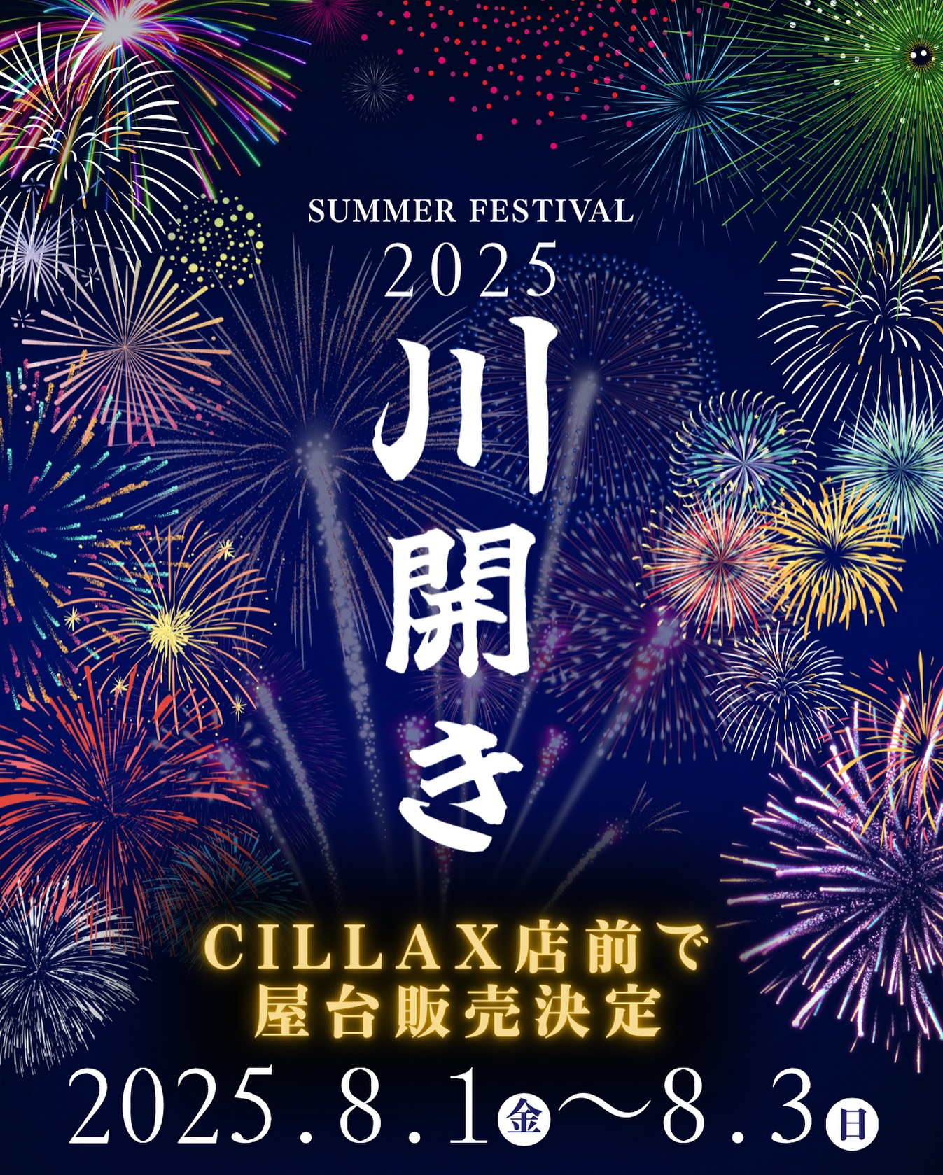 CHILLAXからのお知らせ
