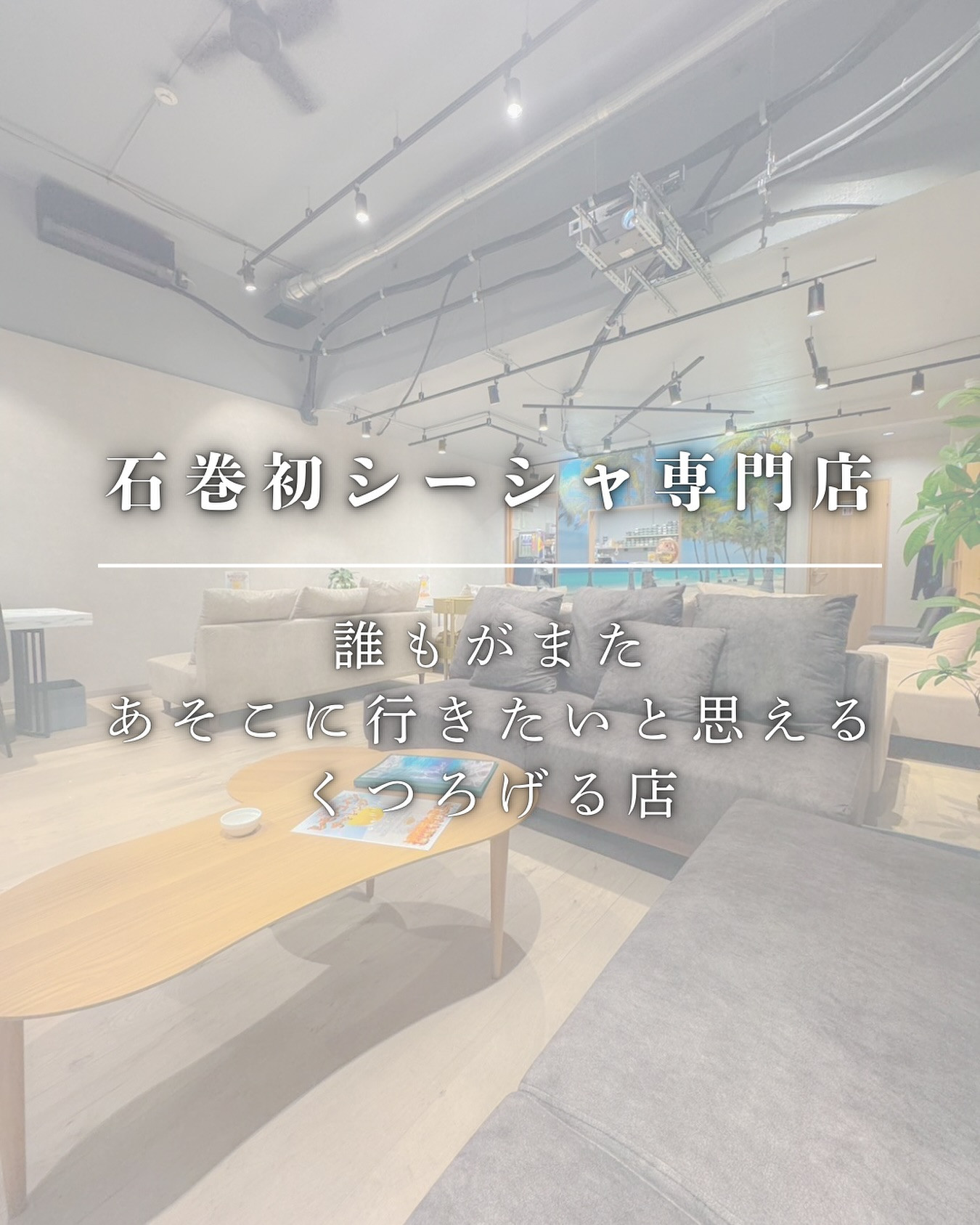 石巻市に新たな憩いの場